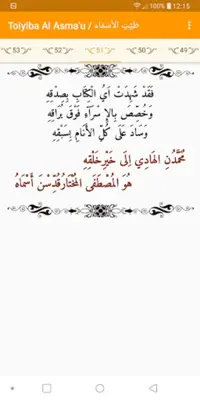 Toiyiba Al Asma’u android App screenshot 6